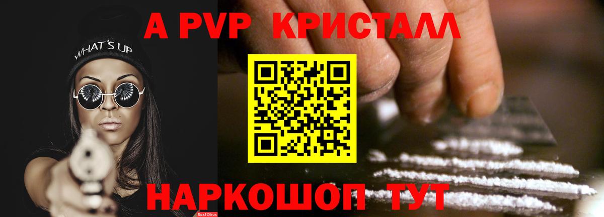 A-PVP Crystall  Вход с VPN  APVP крисы CK  Нягань 