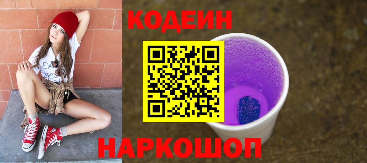 Нягань  Кодеиновый сироп Lean напиток Lean (лин)  где купить наркоту  Вход с VPN 