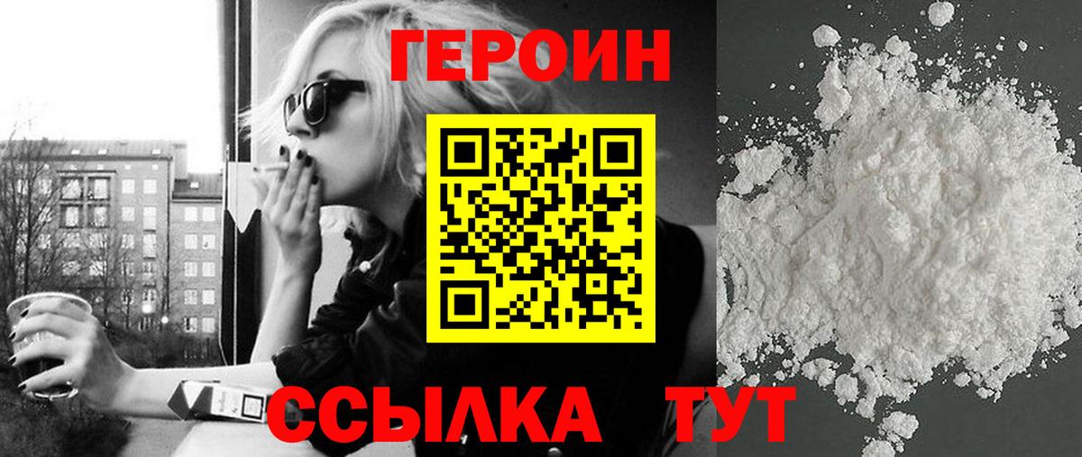 Героин  Вход с VPN  Нягань  Героин Heroin 